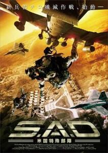 S.A.D 米国特殊部隊 レンタル落ち 中古 DVD