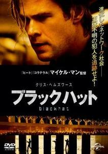 ブラックハット レンタル落ち 中古 DVD