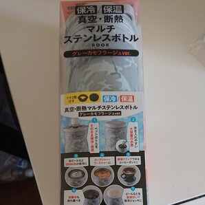 マルチステンレスボトル