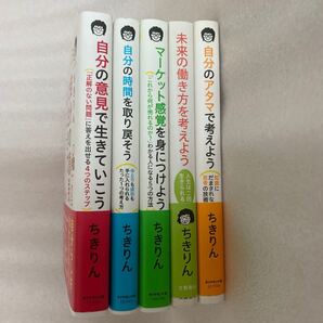 自分の意見で生きていこう ちきりん