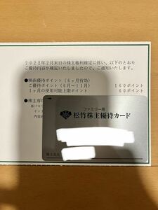 松竹 株主優待カード 180P 　【要返却】男性名義