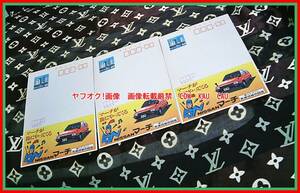 ◆　廃盤　レア　レトロ　日産　マーチ　広告　ハガキ　３枚　未使用　検索　エコー　旧車　葉書　自動車　お値打品　昭和　アンティーク