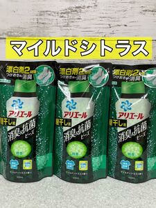 P&G アリエール 消臭&抗菌ビーズ 微香タイプ 部屋干し用 マイルドシトラスの香り つめかえ用 430ml 3個