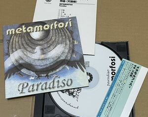 送料込 メタモルフォスィ - 神曲 (天国編) CD / Metamorfosi Paradiso