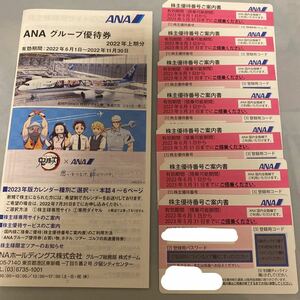 最新★ ANA 株主優待券７枚＋グループ優待冊子セット