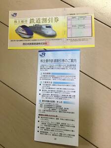 ＪR西日本 西日本旅客鉄道株主優待割引券 1枚 2023年6月30日まで 50％割引 5割引
