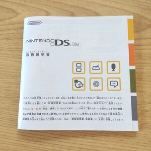 ニンテンドーDSライト 取説