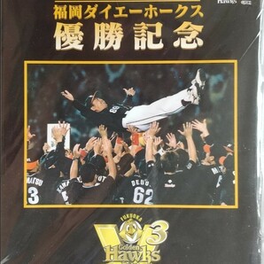 2003 福岡ダイエーホークス 優勝記念 ハガキセット