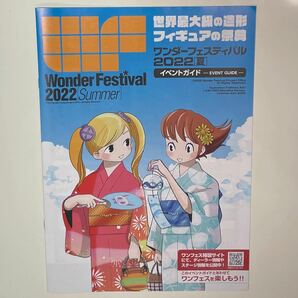 ワンダーフェスティバル 2022 夏 イベントガイド ワンフェス ディーラーリスト フロアガイド 世界最大級の造形 美品