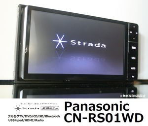 Strade美優ナビCN-RS01WD動作品★最新2022年度地図/フルセグTV/DVD/CD/SD/Bluetooth/USB/iPod/HDMI対応★付属品ALL新品!即使用可能!!