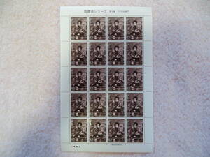  stamp * new goods unused * Heisei era 4 year issue 1992 year * stamp seat kabuki series no. 5 compilation [ Ishikawa . right ..]/62 jpy ×20 sheets *1 [ unused ]/ stamp seat 