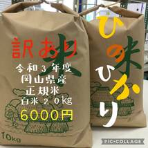 訳あり！令和3年度 ひのひかり 白米 20㎏　麦入り.._画像1