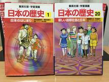 【送料無料】 集英社 学習漫画 日本の歴史 全20巻＋別巻2冊　テストに出る超重要人物42人　人物事典　計22冊_画像4