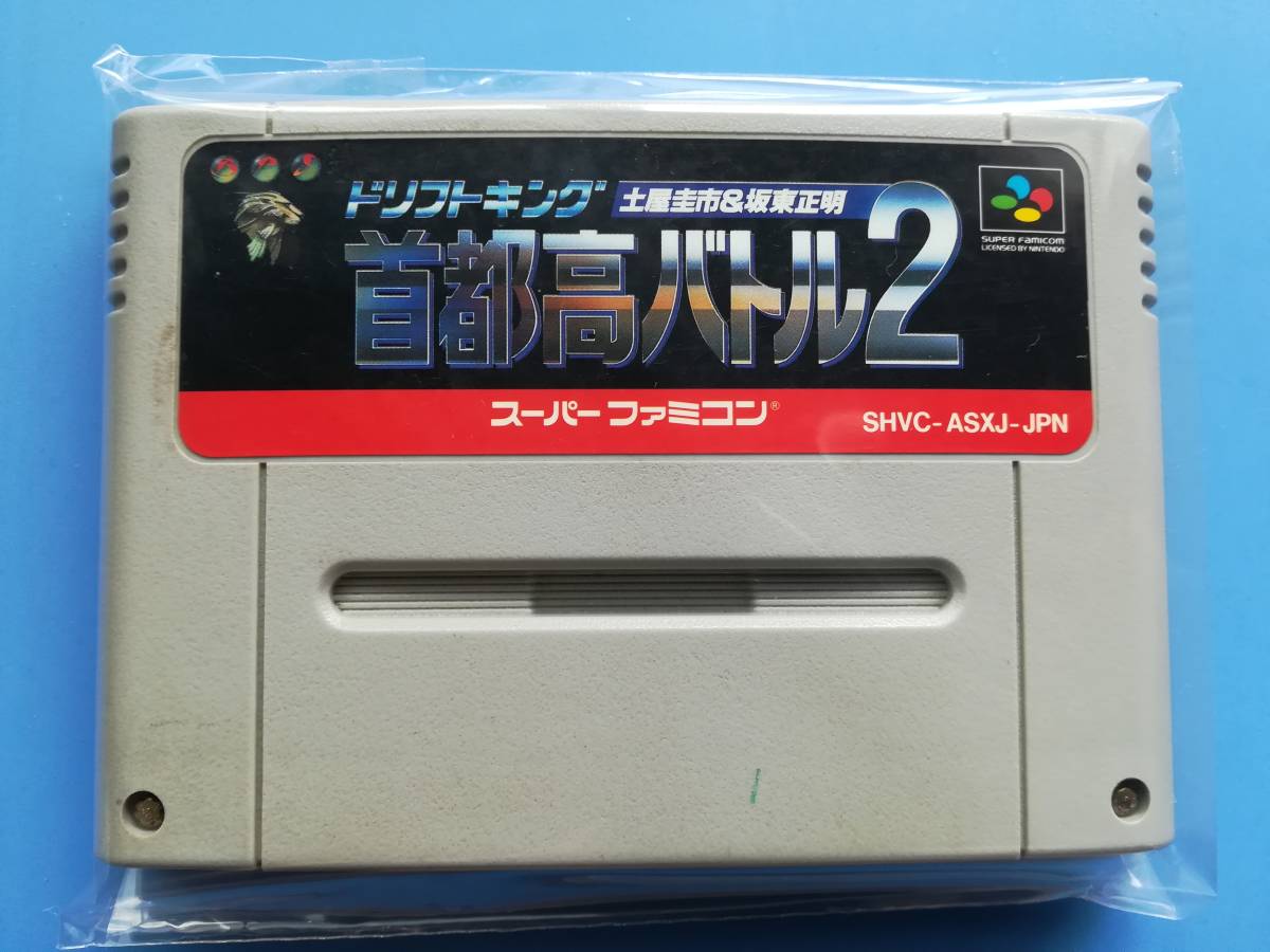 【クリーニング・動作確認済み】SFC　首都高バトル2（セーブデータあり） 　　同