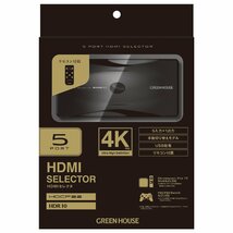 HDMIセレクタ 4K対応5ポート HDCP2.2 HDR10対応 グリーンハウス GH-HSWM5-BK/0106_画像2