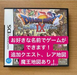 ドラゴンクエストIX 星空の守り人