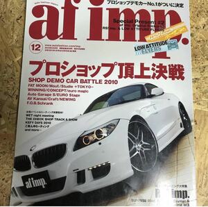 afimp オートファッションインポート　2010 12