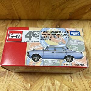 TOMICA 40周年記念復刻トミカ 開封品　クラウンスーパーデラックス