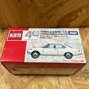 TOMICA 40周年記念復刻トミカ 開封品　コロナマーク2ハードトップ