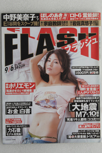 FLASH 2005年9月6日 光文社