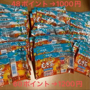 伊藤園 ミネラルむぎ茶 絶対もらえるキャンペーン ポイント 60ポイント分 カットなし、応募用紙なし