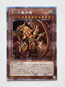 【美品】遊戯王 OCG デュエルモンスターズ『ラーの翼神竜』（プリズマティックシークレットレア）PGB1-JPS03 PRISMATIC GOD BOX