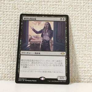 ★☆MTG 【日】親切な吸血鬼/Cordial Vampire[黒R]【MH1】 ★☆ 全ての商品同梱可能