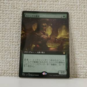 ★☆MTG 【日】セテッサの勇者/Setessan Champion[緑R]【THB】[拡張アート] ★☆ 全ての商品同梱可能