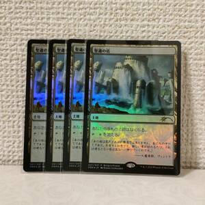 ★☆MTG 【FOIL】【日】聖遺の塔/Reliquary Tower[土地P]【その他プロモ系】 ★☆ 在庫枚数4枚 全ての商品同梱可能