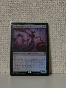 ★☆MTG 【FOIL】【日】最後の血の長、ドラーナ/Drana, the Last Bloodchief[黒MR]【ZNR】 ★☆ 全ての商品同梱可能