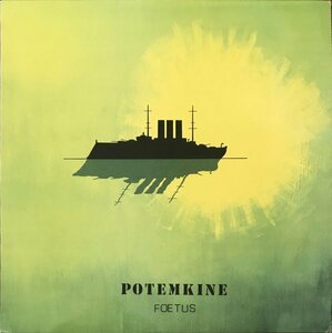 【アナログ】POTEMKINE / FOETUS（輸入盤LP）♪カンタベリー影響大