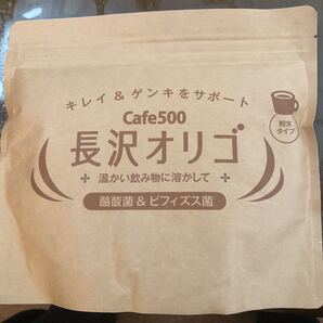 長沢オリゴCafe500 フラクトオリゴ糖配合 酪酸菌+ビフィズ