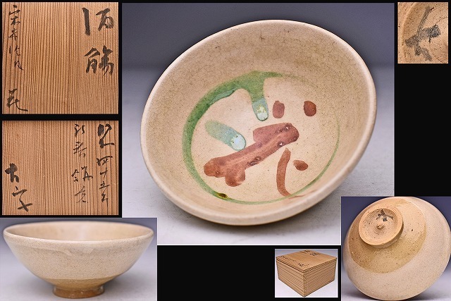 2025年最新】Yahoo!オークション -小山富士夫 古山子(陶芸)の 2025年最新】Yahoo!オークション -小山富士夫 古山子(陶芸)の