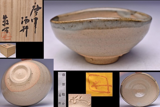 大得価定番 ヤフオク! 唐津皮鯨ぐい呑 共箱 栞 - 中里重利 全品5倍