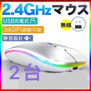 マウス ワイヤレスマウス 無線マウス USB充電式 2台
