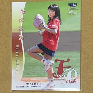 BBM 2022 2nd 秋元真夏 始球式カード