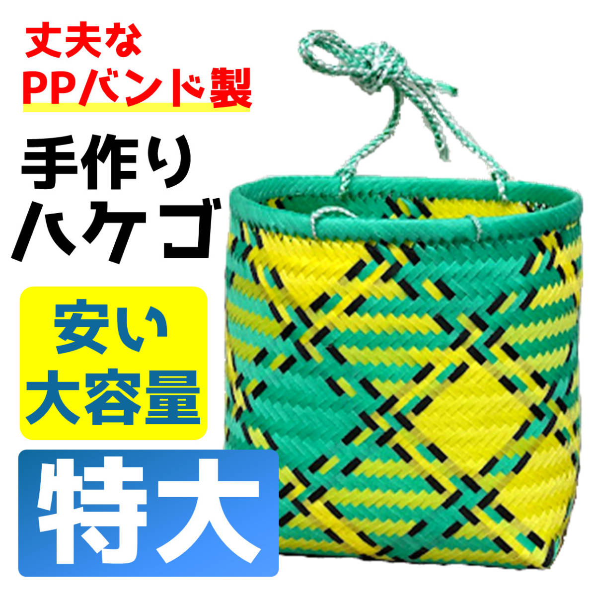 ｐpバンドで作った 針金入り２枚編み ハケゴ | ecolelajoconde.tn