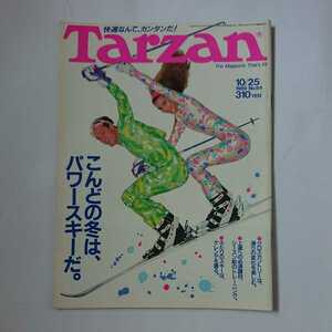 Tarzan ターザン 1989 10/25 No.84 パワースキー クロスカントリー 菊地武夫 岡本太郎 渡辺満里奈 田口トモロヲの肩 グレッグ・バージ