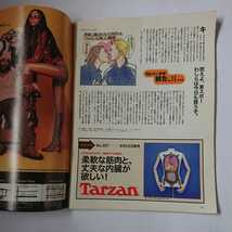 Tarzan ターザン 2001年 8/22 No.356 イメージチェンジなんてカンタンだ！ホンモノが欲しい！スポーツウォッチ厳選。_画像9