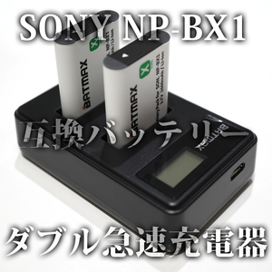 工場直売 USB急速充電器 液晶 ダブル NP-BX1 純正・互換 バッテリーチャージャー SONY DSC-RX100 M34567 HX99 HX300 CX470 WX500 AS50 ZV-1