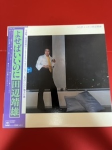 Yasuo Tanabe должен быть хорошей ♪ LP Record