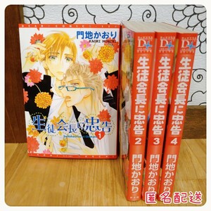 【BL】生徒会長に忠告１→４/門地かおり