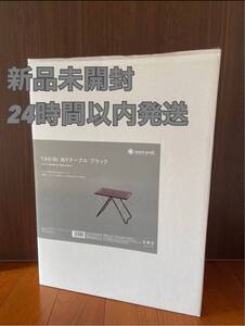 【新品未開封】TAKIBI Myテーブル ブラック 雪峰祭2022春 限定品