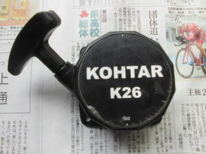 ジャンク 部品取り 要修理 KAZZ KOHTAR K26 リコイルスターターASSY カーツ XP260（W）-K26