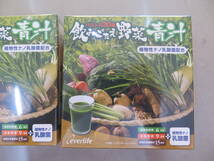 【未開封】飲みごたえ野菜　青汁　エバーライフ　　2箱　_画像3