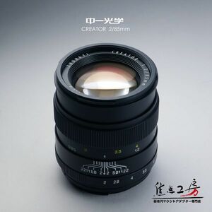 CREATOR 85mm F2 ニコンF （ブラック）