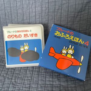 ミッフィー お風呂絵本
