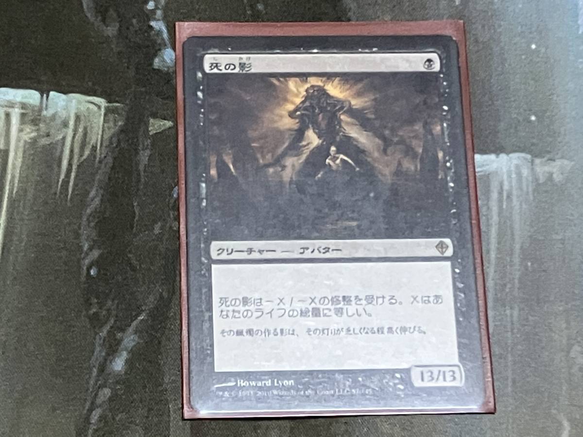2023年最新】Yahoo!オークション -mtg 死の影の中古品・新品・未使用品一覧
