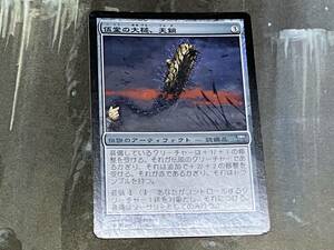 MTG 伍堂の大槌、天鎖/Tenza, Godo's Maul Foil 日 1枚迄