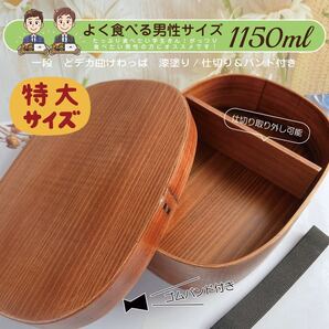木製 曲げわっぱ弁当箱 1150ml【特大サイズ / 漆塗り】たべざかりの学生やがっつり食べたい男性サイズ♪